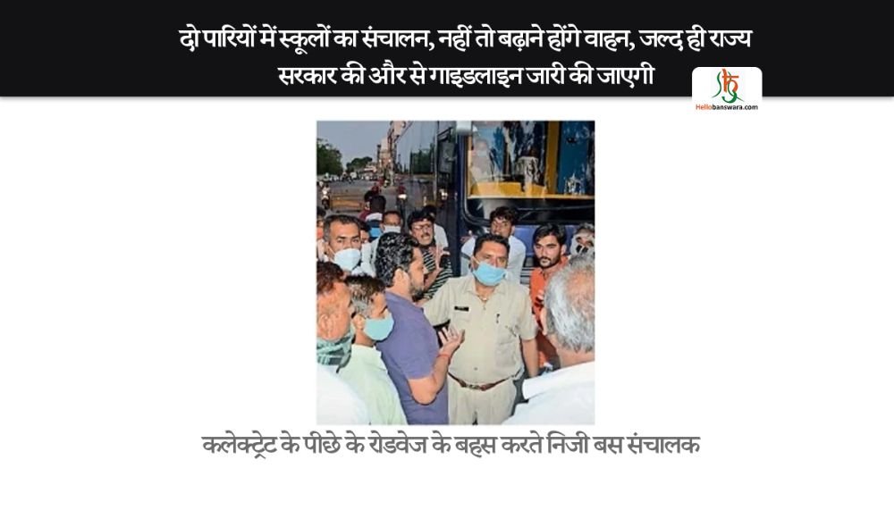 पाबंदी के बाद भी जयपुर के लिए गई ट्रैवल्स, रोडवेज ट्रैफिक मैनेजर ने दी सूचना, डीटीओ मौके पर गए, कार्रवाई नहीं की