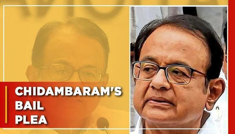 पी चिदंबरम को मिलेगी बेल या जेल में ही रहना होगा ? SC में सुनवाई आज