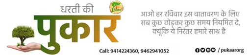 Pukaar Foundation
