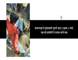 बामनपाड़ा में ट्रांसफार्मर चुराने आए 3 युवक 2 भागे, एक को ग्रामीणों ने रातभर बांधे रखा