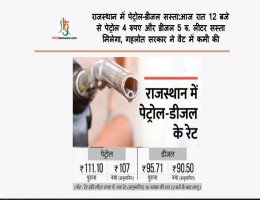 राजस्थान में पेट्रोल-डीजल सस्ता:आज रात 12 बजे से पेट्रोल 4 रुपए और डीजल 5 रु. लीटर सस्ता मिलेगा, गहलोत सरकार ने वैट में कमी की
