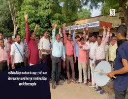 प्रारंभिक शिक्षा कार्यालय के बाहर 2 घंटे बजा ढोल:राजस्थान प्राथमिक एवं माध्यमिक शिक्षा संघ ने किया प्रदर्शन