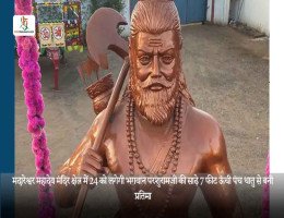 मदारेश्वर महादेव मंदिर क्षेत्र में 24 को लगेगी भगवान परशुरामजी की साढ़े 7 फीट ऊंची पंच धातु से बनी प्रतिमा