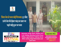 जिला जेल से फरार बंदी गिरफ्तार: 25 फीट ऊंची जेल की दीवार फांद कर साल भर पहले बंदी हुआ था फरार