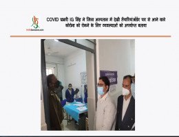 COVID प्रभारी IG सिंह ने जिला अस्पताल में देखी तैयारियां :बॉर्डर पार से आने वाले कोरोना को रोकने के लिए व्यवस्थाओं को अपर्याप्त बताया