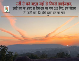 सर्दी से बने बादल जहाँ से निकले हवाईजहाज, उत्तरी हवा के असर से दिन-रात का पारा 2-2 गिरा, इस सीजन में पहली बार 12 डिग्री हुआ रात का पारा