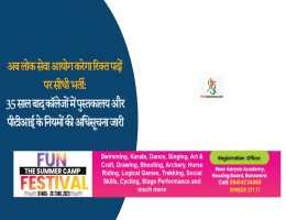 अब लोक सेवा आयोग करेगा रिक्त पदों पर सीधी भर्ती