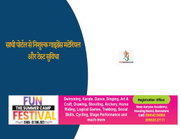 साथी पोर्टल से निशुल्क गाइडेंस मटेरियल और टेस्ट सुविधा