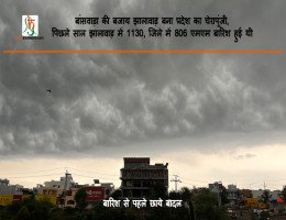 बांसवाड़ा की बजाय झालावाड़ बना प्रदेश का चेरापूंजी, पिछले साल झालावाड़ में 1130, जिले में 806 एमएम बारिश हुई थी