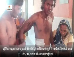 होलिका दहन की जगह बकरे की बलि देने का विरोध: दो गुटों में मारपीट और लाठी भाटा जंग, कई घायल को अस्पताल पहुंचाया