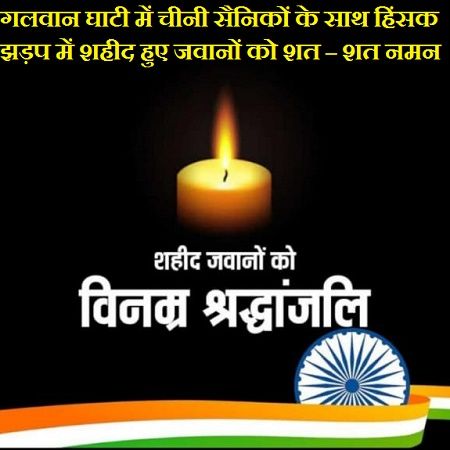 गलवान के शहीदों को कांग्रेस यूथ कांग्रेस और एनएसयूआई ने दी श्रद्धांजलि