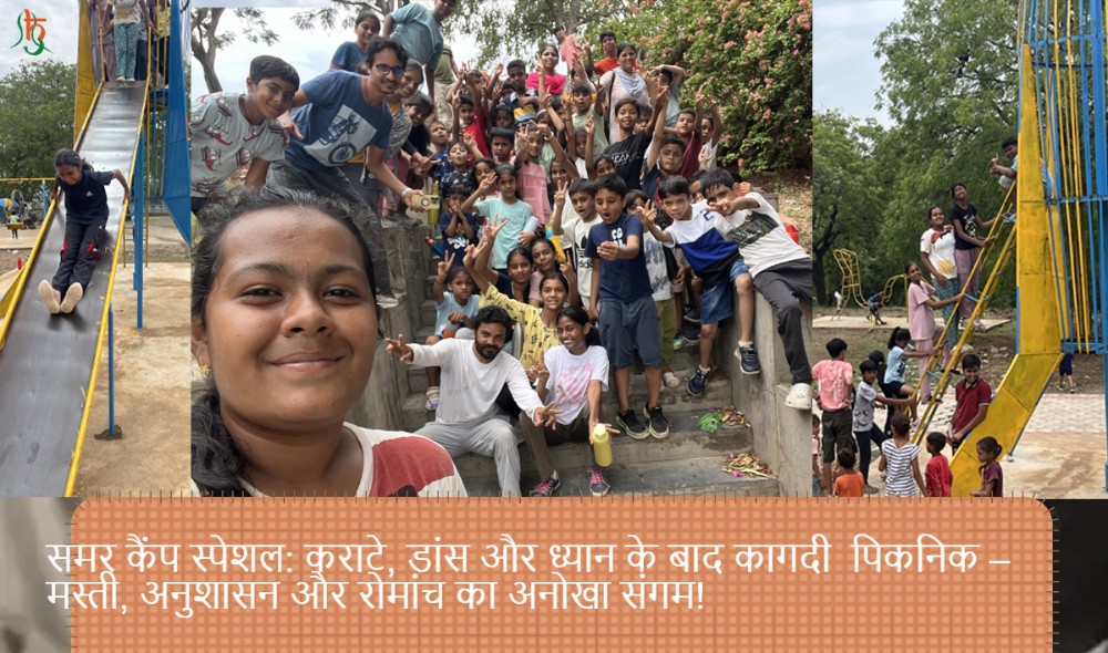 समर कैंप स्पेशल: कराटे, डांस और ध्यान के बाद कागदी पिकनिक – मस्ती, अनुशासन और रोमांच का अनोखा संगम!