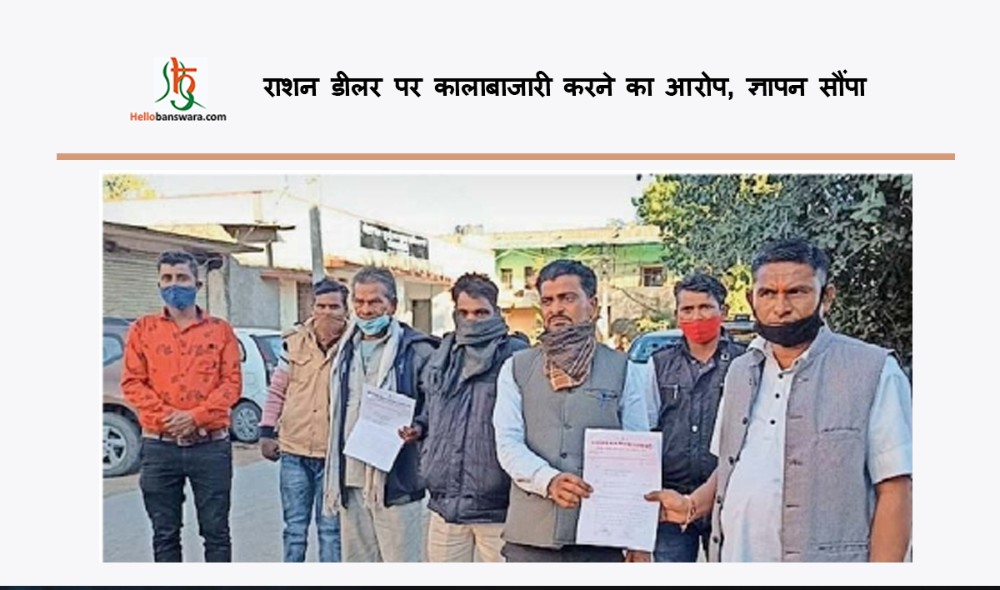 राशन डीलर पर कालाबाजारी करने का आरोप, ज्ञापन सौंपा
