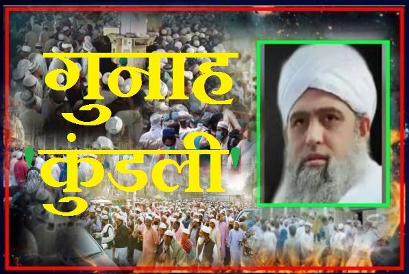 मौलाना साद की सामने आई क्राइम कुंडली, मरकज से ऐसे कमाए दो हजार करोड़ रुपये