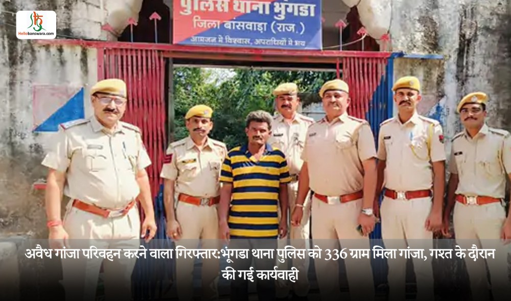 अवैध गांजा परिवहन करने वाला गिरफ्तार:भूंगडा थाना पुलिस को 336 ग्राम मिला गांजा, गश्त के दौरान की गई कार्यवाही