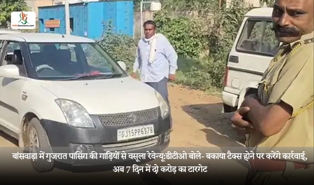 बांसवाड़ा में गुजरात पासिंग की गाड़ियों से वसूला रेवेन्यू: डीटीओ बोले- बकाया टैक्स होने पर करेंगे कार्रवाई, अब 7 दिन में दो करोड़ का टारगेट