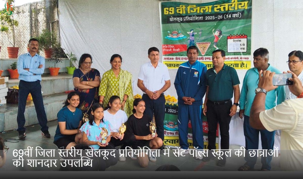 69वीं जिला स्तरीय खेलकूद प्रतियोगिता में सेंट पॉल्स स्कूल की छात्राओं की शानदार उपलब्धि