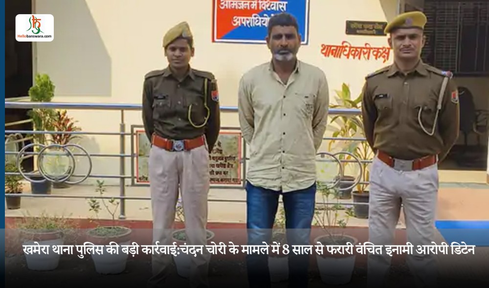 खमेरा थाना पुलिस की बड़ी कार्रवाई:चंदन चोरी के मामले में 8 साल से फरारी वंचित इनामी आरोपी डिटेन