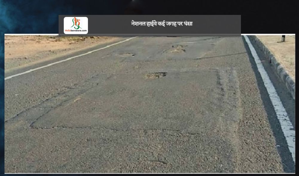नेशनल हाईवे 56 का काफी भाग धंसा