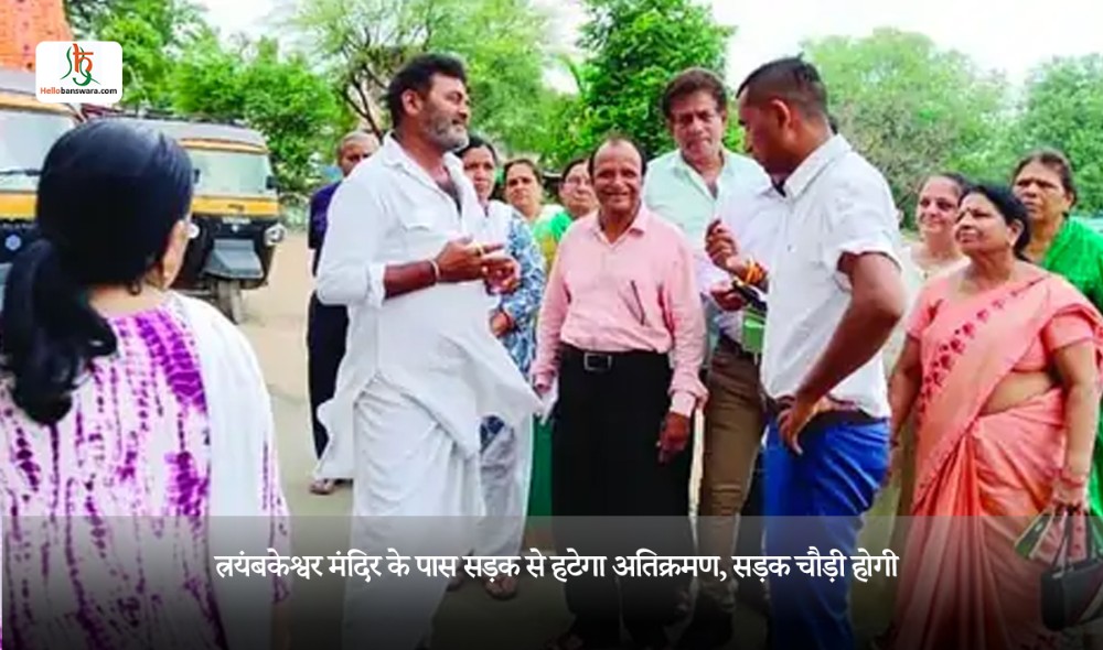 त्रयंबकेश्वर मंदिर के पास सड़क से हटेगा अतिक्रमण, सड़क चौड़ी होगी