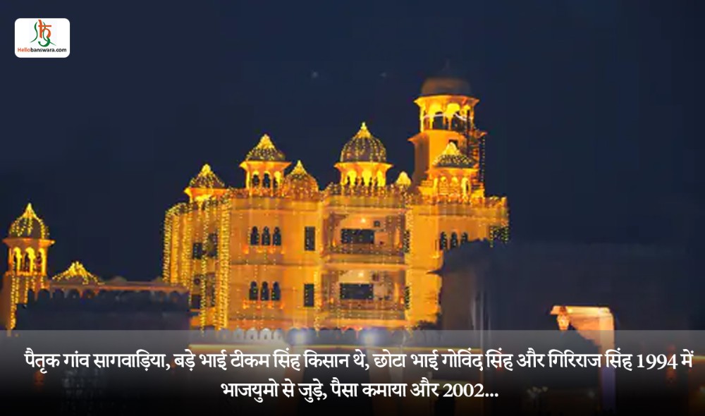 पैतृक गांव सागवाड़िया, बड़े भाई टीकम सिंह किसान थे, छोटा भाई गोविंद सिंह और गिरिराज सिंह 1994 में भाजयुमो से जुड़े, पैसा कमाया और 2002...