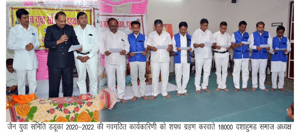 जैन युवा समिति की नवीन कार्यकारिणी हेतु शपथ ग्रहण कार्यक्रम संपन्न