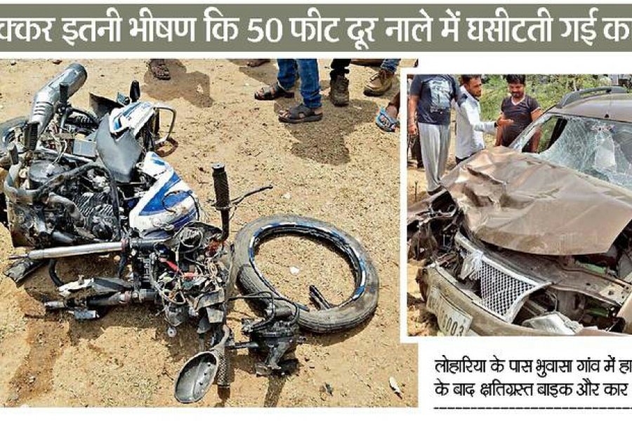 कार बाइक की टक्कर से जीजा साला व बहन की मौत, बालवीर ने दी मौत को मात