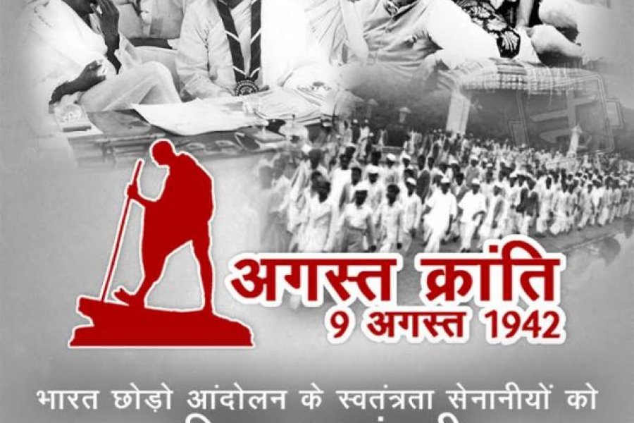कांग्रेस मनाएगी अगस्त क्रांति दिवस, देंगे स्वतंत्रता सेनानियों को श्रद्धांजलि