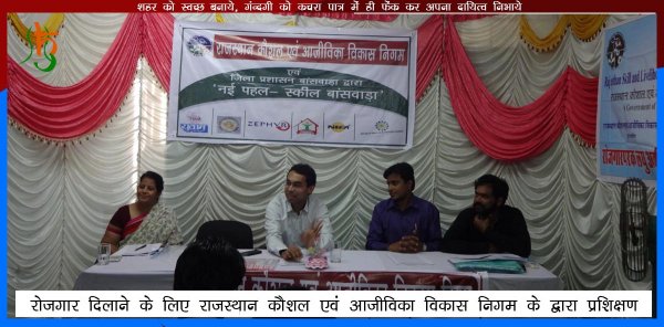 रोजगार दिलाने के लिए राजस्थान कौशल एवं आजीविका विकास निगम के द्वारा प्रशिक्षण