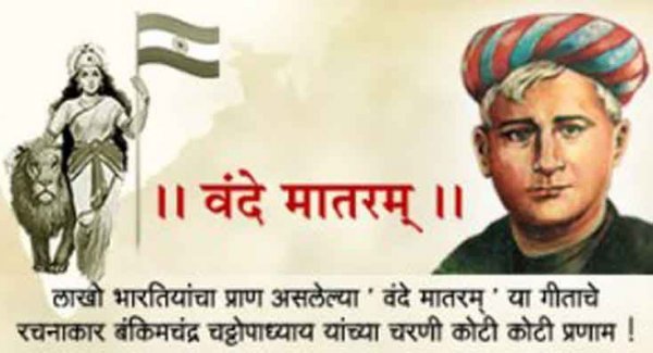 Vandemataram