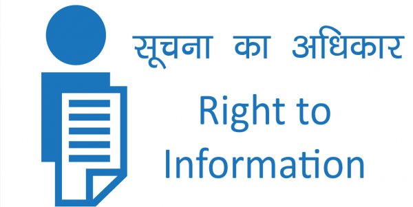 RTI (Right to Information) क्या है और इसे लिखने का तरीका