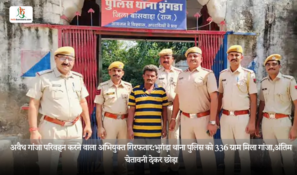 अवैध गांजा परिवहन करने वाला अभियुक्त गिरफतार:भुगंड़ा थाना पुलिस को 336 ग्राम मिला गांजा,अंतिम चेतावनी देकर छोड़ा