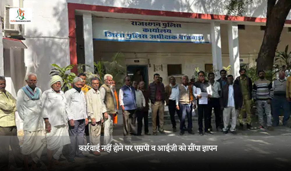 कार्रवाई नहीं होने पर एसपी व आईजी को सौंपा ज्ञापन