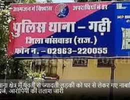 गढ़ी थाना क्षेत्र में युवती से ज्यादती:लड़की को घर से लेकर गए नाबालिग; केस दर्ज, आरोपियों की तलाश जारी