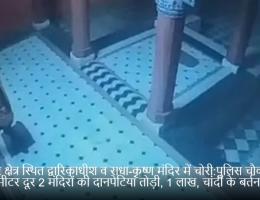 वनेश्वर क्षेत्र स्थित द्वारिकाधीश व राधा-कृष्ण मंदिर में चोरी:पुलिस चौकी से 100 मीटर दूर 2 मंदिरों की दानपेटियां तोड़ी, 1 लाख, चांदी के बर्तन चोरी