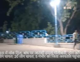 बांसवाड़ा में मॉक ड्रिल, बांध पर आतंकी हमला:गोलीबारी, ड्रोन अटैक में कई लोग घायल; 20 लोग घायल, 5 गंभीर को जिला अस्पताल पहुंचाया