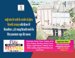 माही बांध के पानी के उपयोग से होगा बिजली उत्पादन: रबी सीजन में बिजलीघर-2 से ज्यादा बिजली बनाने के लिए समानांतर नहर की जरूरत