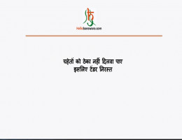 चहेताें काे ठेका नहीं दिलवा पाए इसलिए टेंडर निरस्त