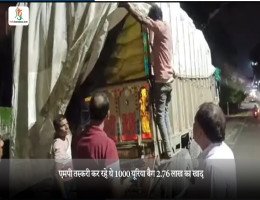 एमपी तस्करी कर रहे थे 1000 यूरिया बैग 2.76 लाख का खाद