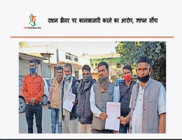 राशन डीलर पर कालाबाजारी करने का आरोप, ज्ञापन सौंपा