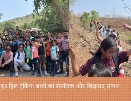 मदारेश्वर हिल ट्रेकिंग: बच्चों का रोमांचक और शिक्षाप्रद सफर!