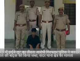 बांसवाड़ा में हाईवे लूट का तीसरा आरोपी गिरफ्तार:पुलिस ने वारदात में इस्तेमाल की बाइक को किया जब्त, सदर थाना क्षेत्र का मामला