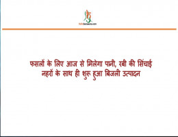 फसलों के लिए आज से मिलेगा पानी, रबी की सिंचाई नहरों के साथ ही शुरू हुआ बिजली उत्पादन