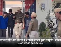 स्कूल मालिक था टारगेट, सास पर बरसा दी थी गोलियां: बांसवाड़ा पुलिस का खुलासा- बांसवाड़ा के बड़े व्यापारी थे फिरौती गैंग के निशाने पर