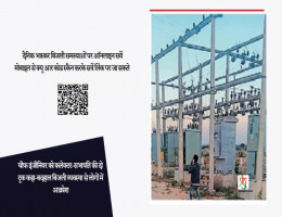 चीफ इंजीनियर को कलेक्टर-सभापति की दो टूक कहा-बदहाल बिजली व्यवस्था से लोगों में आक्रोश