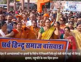 बांग्लादेश में अल्पसंख्यकों पर हमलों के विरोध में निकाली रैली:पूर्व मंत्री बोले-यहां भी बिगड़ सकते हैं हालात, राष्ट्रपति के नाम दिया ज्ञापन