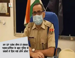 नए SP राजेश मीणा ने संभाला पदभार:ऑफिस के बाहर पुलिस के जवानों ने दिया गार्ड ऑफ ऑनर
