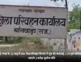 जिले में ई-रवन्ना के 32 माह में 691 केस:परिवहन विभाग ने शुरू की कार्रवाई, 170 ट्रक मालिकों से वसूली जाएगी 3 करोड़ जुर्माना राशि