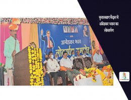कुशलबाग मैदान में अंबेडकर भवन का लोकार्पण