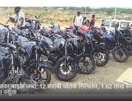203 पावर बाइक जब्त, 12 शराबी चालक गिरफ्तार, 1.62 लाख रुपए जुर्माना वसूला